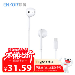 Enkor wired headset semi-in-ear suitable for apple iphone15/16/promax/plus/type-c interface usb-c series tablet ipad mobile phone headset
