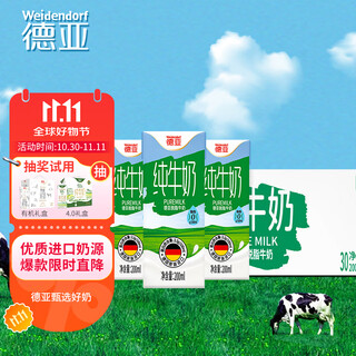 Weidendorf germany imported classic skimmed high calcium pure milk 200ml*30 student nutritional breakfast 0 fat