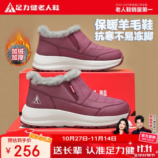 Foot lijian elderly shoes plus velvet wool boots for middle-aged and elderly people to prevent cold and warm snow boots cotton shoes winter women's shoes 8689k wine red 38
