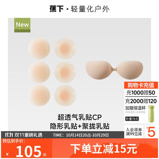 Under the banana breathable invisible breast patch + breathable push-up breast patch, women's skin-friendly anti-slip, anti-bulge and anti-exposure breast patch