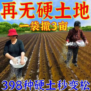 Loosening essence, loosening fertilizer, soil conditioner, agricultural and household no-deep tillage, drought-resistant loosening, anti-hardening loosening tool 1 pack, loosen as soon as the soil is spread