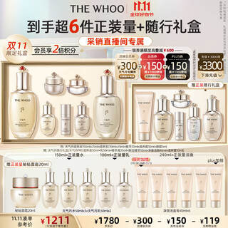 Hou whoo weather dan water emulsion 7-piece set 335ml skin care set gift box cosmetics exclusive for live broadcast