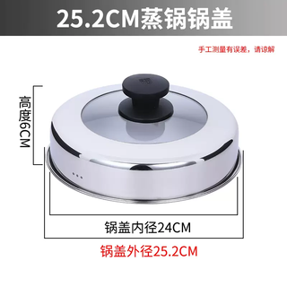 Yusenyi steamer pot lid high lid stainless steel heightened glass lid household wok cooking iron pot high arch lid universal accessories outer diameter 25.2cm steamer pot lid anti-scalding handle