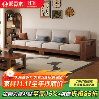 Caibaimu sofa black walnut solid wood sofa living room 2025 new combination imperial concubine small apartment straight fabric sofa straight four seats (2+2) assembly