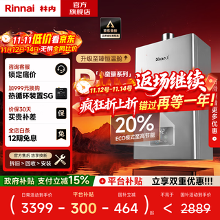 Rinnai (rinnai) xiaomanyao 15% off state subsidy 13 liters of natural gas for gas water heater constant temperature soft sound slim body 13gd31 trade-in 13l gd33 xiaomanyao pro plus five-dimensional constant temperature
