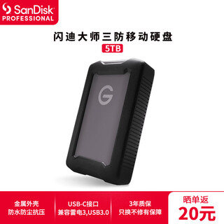 Sandisk master geek rugged mobile hard drive usb type-c/3.1 mechanical hard drive g-drive armor 2.5-inch external storage 5tb sdph81g-005t-zba1d