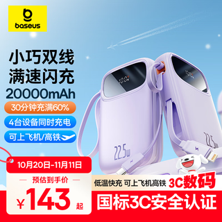 Baseus national standard 3c certified power bank 20000 mah comes with dual-wire 22.5w fast charging mobile power supply, can be used on airplanes, suitable for apple android xiaomi mobile phones