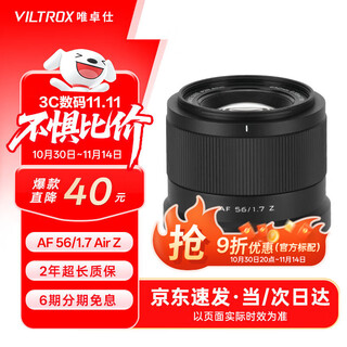 Viltrox 56mm f1.7 lens autofocus large aperture fixed focus portrait lens suitable for x mount z mount e mount mirrorless camera lens af 56mm f1.7 air z (nikon port) official standard
