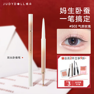橘朵（Judydoll）双效立体卧蚕笔双头卧蚕笔一笔提亮自然新手适用S02气泡玫瑰