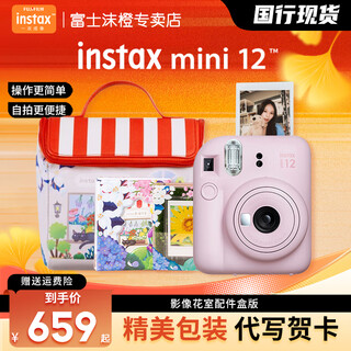 Fuji (fujifilm) mini 12 comes with a beauty instant camera package including photo paper mini 7+/se/9/11/25/90/99 film camera upgraded version chinese valentine's day gift, light cherry pink image flower room set, package four, standard + 20 pieces of photo paper + crystal case + upgrade