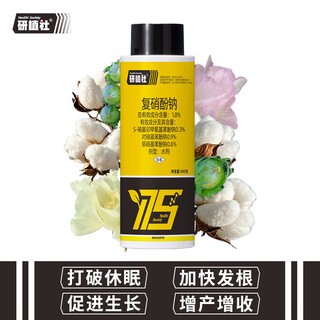 Yanzhishe compound sodium nitrophenolate growth regulator genuine cotton breaks dormancy to accelerate rooting and promote growth foliar fertilizer agricultural materials 1 bottle 500g regulates growth and increases production and income