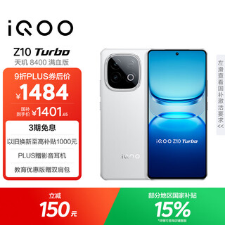 Vivo iqoo z10 turbo 12gb+256gb yunhaibai tianji 8400 full blood version 7620mah ultra-thin blue ocean battery mobile phone national subsidy