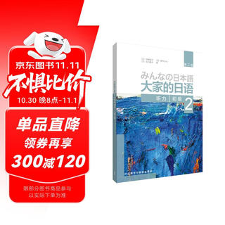 Everyone's japanese for beginners 2 listening (second edition)