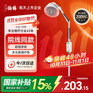 Xianhe aerospace magic lamp cinema line's same infrared physiotherapy lamp medical baking lamp therapy physiotherapy instrument electromagnetic wave therapy device