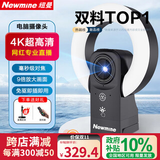 Newmine live broadcast camera 4k ultra-clear beauty live broadcast camera 9x zoom millisecond focus online entertainment anchor doukuai computer delivery video call equipment