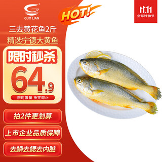 Guo lian guolian sanlu yellow croaker 2 pieces, total net weight 2jin jin is equal to 0.5kg, domestic ningde east china sea large yellow croaker dinner seafood and aquatic ingredients