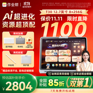 Homework learning machine t30, 15% national subsidy, teaching materials synchronized with famous teachers, ai training machine, tablet pc, tutoring machine, tutoring machine, eye protection screen 12.7 8+256g