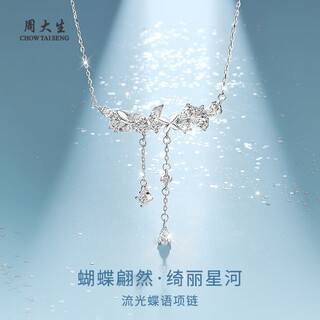 Chow tai seng liuguang butterfly necklace s925 silver butterfly necklace girls light luxury high-end pendant birthday gift for girlfriend liuguang butterfly necklace + classic gift box