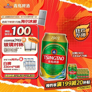 Tsingtao beer (tsingtao) classic (1903) 330ml*24 cans full box beer full box wholesale 24 cans double eleven hot sale
