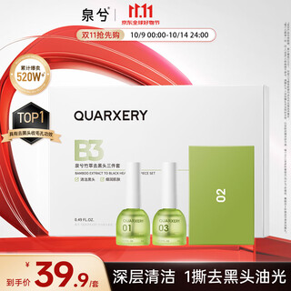 Quanxi bamboo extract blackhead remover three-piece set blackhead nose stick blackhead exporting liquid cleansing magic tool shrink pores gift