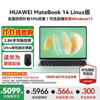华为（HUAWEI）MateBook 14 Linux版 2025款笔记本电脑【政府补贴】2.8K触控屏 超极AI学生电脑商务办公轻薄本 Ultra5 125H 16G 1T 原野绿 预装Window