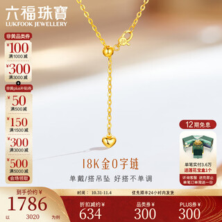 Lukfook jewelry 18k gold simple tassel love woven chain o-shaped chain plain chain g09j0001ds total weight 1.88 grams narrow version chain length about 45.5cm