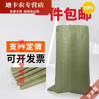 Woven bag, snakeskin bag, express packing, moving bag, decoration, construction garbage bag, sack bag, plastic 55*97 (100 pieces), extra thick