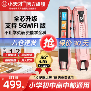 Little genius 8-cang sufa q8 textbook synchronized reading pen universal english multi-function intelligent learning scanner pen reading machine primary to junior high school english video screen dictionary pen q8 sakura pink 8g+32g ultimate edition standard reading pen little genius ancient poems