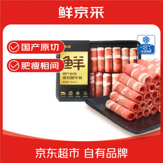 Xianjingcai domestic ox raw cut fat beef roll 1jin jin equals 0.5kg *2 ingredients for shabu shabu hot pot no. 1 fatty beef jd.com’s own brand