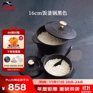 Staub french imported enamel cast iron pot double-eared soup pot frying pot rice cauldron black 16cm 1004163