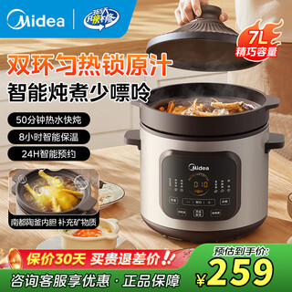 Midea quick-stewing electric stew pot, electric casserole, ceramic fully automatic 450w double-ring fire smart soup cup, purple casserole, porridge, electric hot pot, all-in-one multi-function pot, super large capacity, thick soup, suitable for 8-15 people, 7l