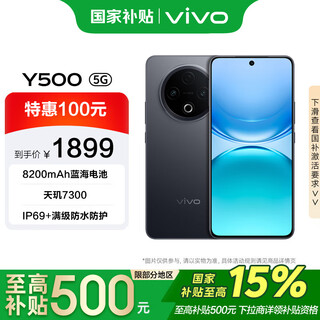Vivo y500 8gb+256gb xuanwu black 8200mah ultra-thin blue ocean battery gold label five-star fall resistance full level waterproof ai phone mobile subsidy