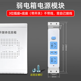 Weak current box power module diy modification bracket multimedia box information box fiber optic home box wiring board socket 3-position socket + base (with switch)