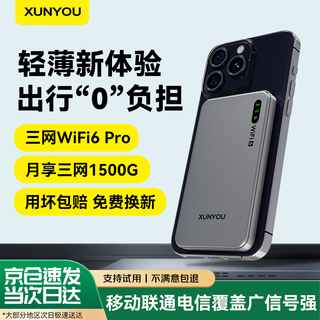 迅优随身wifi三网通免插卡移动网络wifi6无线网卡便携式高速4G无线wifi全国通用无限流量2025款5GXY 【WiFi6Pro】旗舰展锐芯+12信号通道