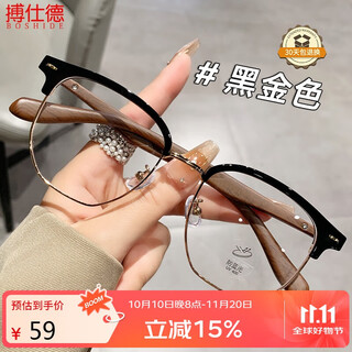Boshide anti-blue light glasses, anti-radiation glasses, men's and women's flat glasses, non-prescription mobile phone computer goggles, black gold