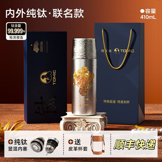 Tomic pure titanium double-layer insulated cup zhu bingren copper joint tea and water separator tea cup water cup double birthday gift for girlfriend joint model zhu bingren copper 410ml