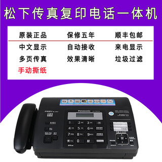Panasonic connect panasonic's new 876 fax machine thermal paper fax machine copy phone fax all-in-one machine automatic reception atmospheric black high-end 872 manual tearing paper