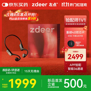 Zuodian zdeer bone conduction hearing aid 4th generation air is launched for the elderly with moderate to severe hearing loss and does not fit into the ears
