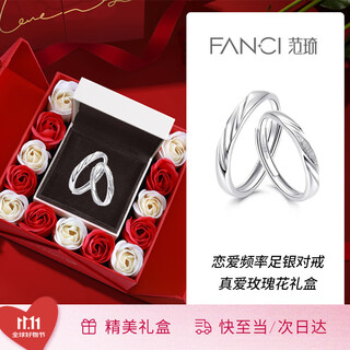 Fanci (fanci) love frequency series love couple rings pair of pure silver rings birthday confession gifts for boyfriends and girlfriends