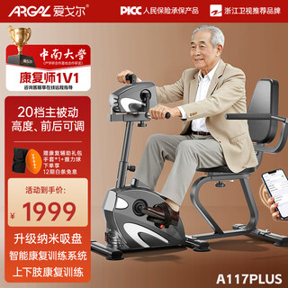 Aigore upper and lower limb rehabilitation bicycle for the elderly, stroke and hemiplegia electric horizontal exercise bike, active and passive cerebral infarction training equipment, rehabilitation bicycle seat integrated model, black bluetooth model, 20 speed + resistance modes