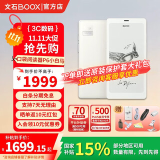 Boox comes with an off-white original protective case. aragonite p6 little white horse 6.13-inch ink screen electronic paper book reader, smart eye protection reading artifact, e-book pocket reader. comes standard with an original off-white protective case + gift package.