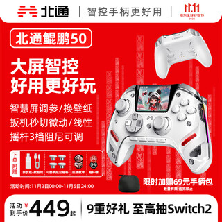 Beitong kunpeng 50 second generation wireless game controller intelligent control bluetooth controller xbox computer pc mobile phone steam tv nsswitch2 vibration somatosensory genshin impact pokémon za