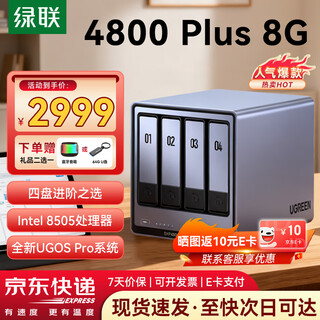 绿联（UGREEN）DXP4800 Plus nas 私有云 家庭网络存储 服务器 四盘位 万兆网口 备份 文件共享 AI家庭服务器 DXP4800 Plus 8G 灰色 【正品设备质保两年硬盘三年】