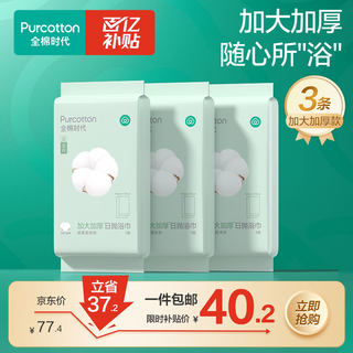 Cotton era disposable bath towel 1*3 pack portable pure cotton travel disposable portable supplies 70*140cm