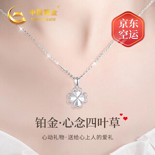 China gold (china gold) platinum four-leaf clover necklace women's platinum wedding pendant birthday gift for girlfriend and wife wedding anniversary practical gift jingqida platinum four-leaf clover pendant + platinum chain