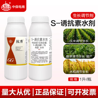 Guoguang kangxiu s inducer, plant antifreeze, cold resistance, cold resistance, drought resistance, salt and alkali resistance, growth regulating agent 1l
