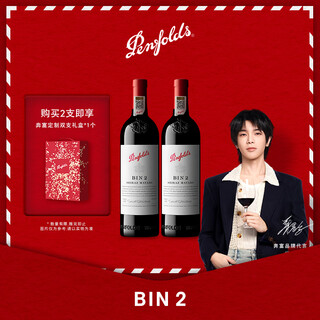 Penfolds penfolds official flag hua chenyu's same style bin2 shiraz mataro red wine original bottle imported gift 750ml*2 double gift box