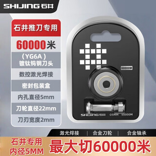 Shijing (shijing) original 10,000-meter cutter wheel tile pusher blade tile manual cutting machine blade pusher desktop sliding knife wheel shijing 60,000-meter cutter wheel industrial type