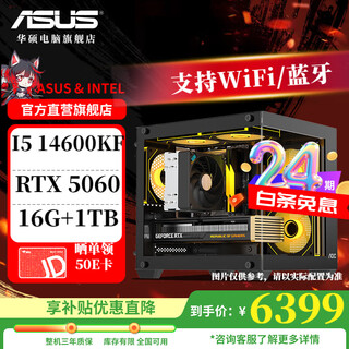 Asus rog host 24-issue interest-free i7 14700kf host 5060 ti/5070/5080 e-sports gaming desktop computer host design rendering diy assembly complete machine configuration six 14600kf + asus rtx5060
