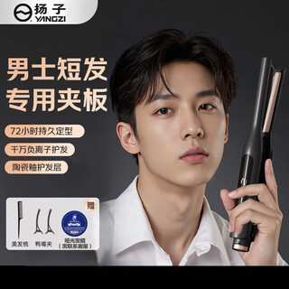 Yangtze curling iron, dual-use negative ion low-power dormitory short hair fluffy and long-lasting men's small board clip, diamond black, 5000w negative ions + long-lasting styling